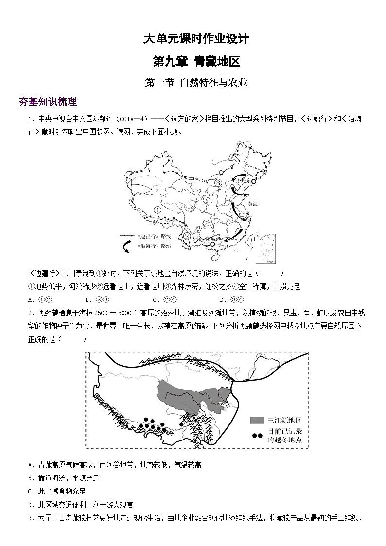 人教版地理八年级下册 9.1《自然特征与农业》分层练习第1页
