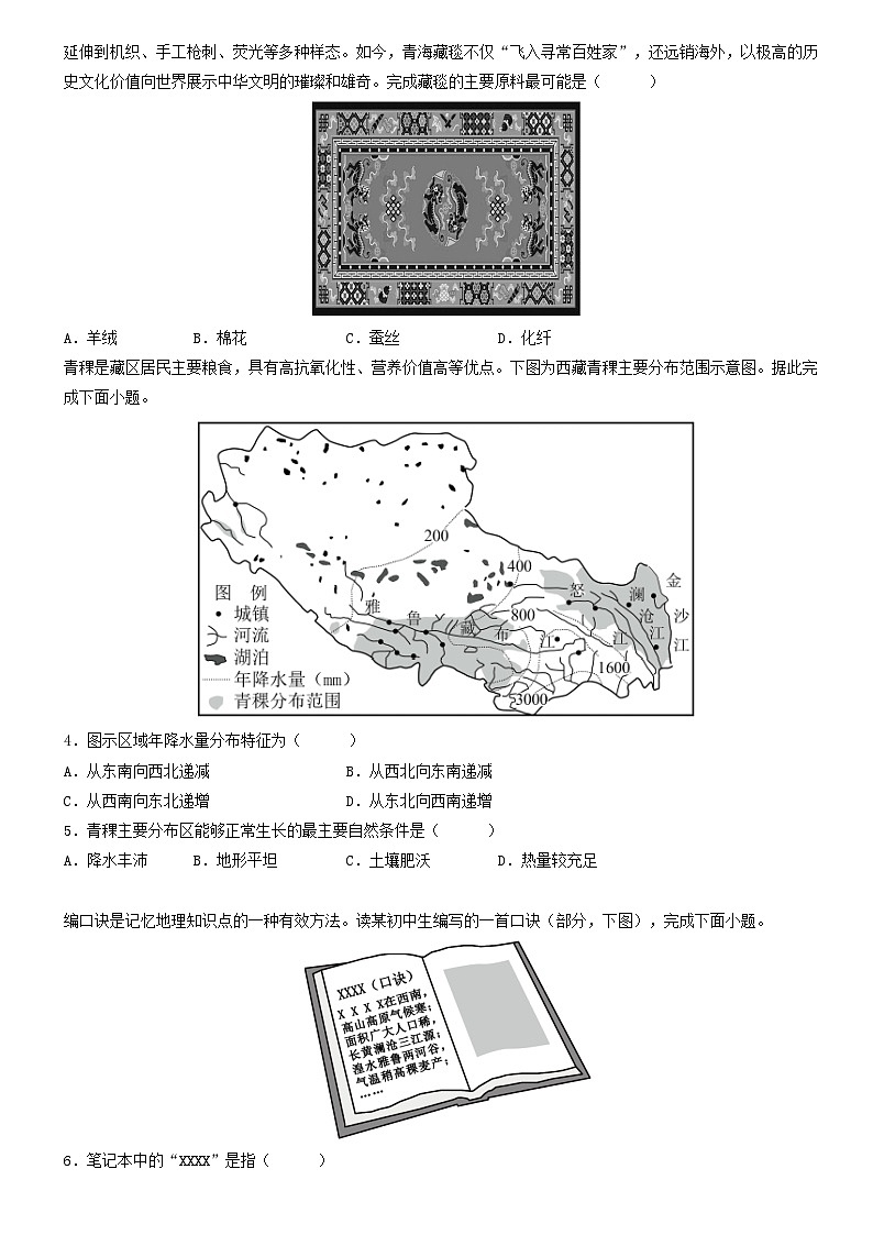 人教版地理八年级下册 9.1《自然特征与农业》分层练习第2页