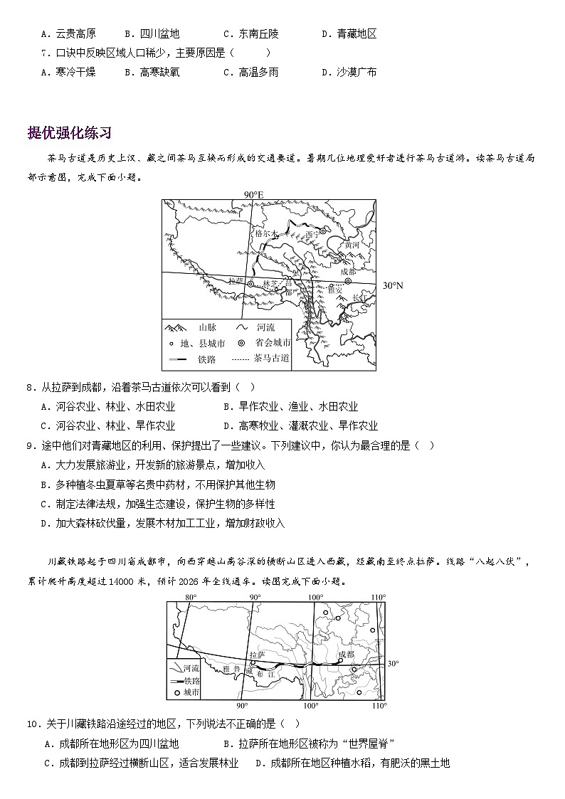 人教版地理八年级下册 9.1《自然特征与农业》分层练习第3页