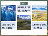 人教版地理八年级下册 9.2《高原湿地——三江源地区》课件