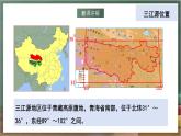 人教版地理八年级下册 9.2《高原湿地——三江源地区》课件