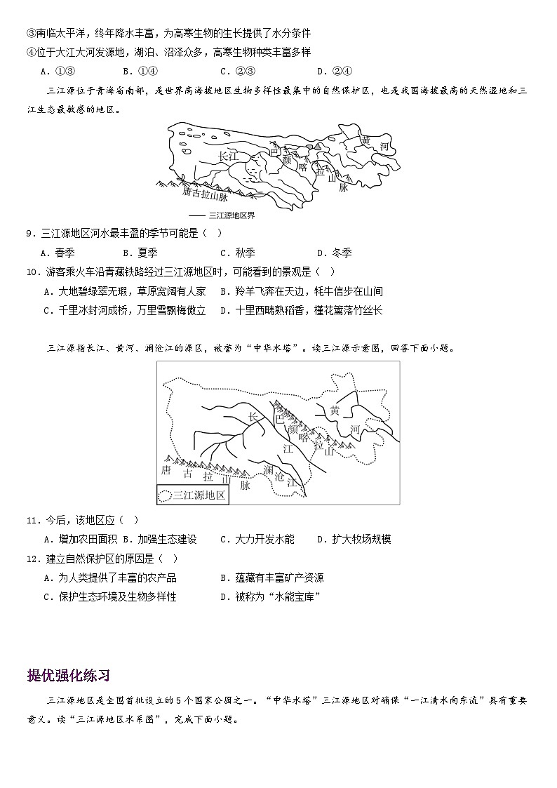 人教版地理八年级下册 9.2《高原湿地——三江源地区》分层练习第2页