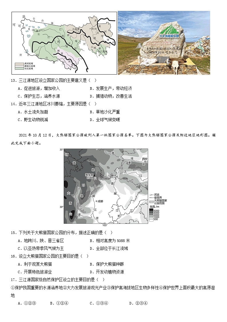 人教版地理八年级下册 9.2《高原湿地——三江源地区》分层练习第3页