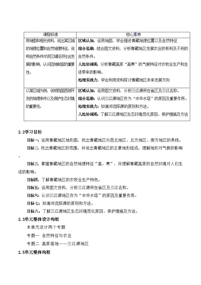 人教版地理八年级下册 第九章《青藏地区》单元教案第2页