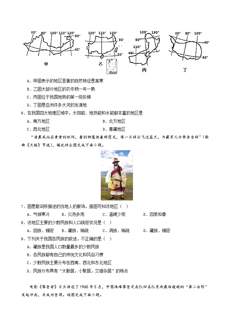 人教版地理八年级下册 第九章《青藏地区》单元测试卷第2页