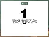人教版地理八年级下册 10.0《中国在世界中》课件