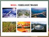 人教版地理八年级下册 10.0《中国在世界中》课件