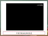 人教版地理八年级下册 10.0《中国在世界中》课件