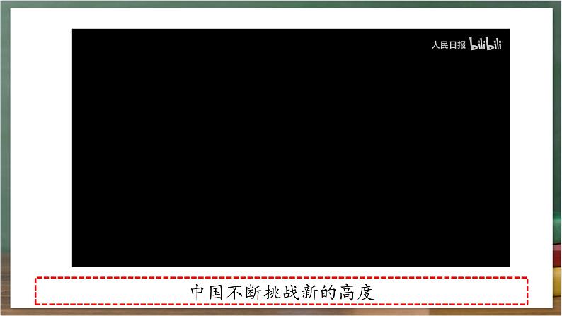 人教版地理八年级下册 10.0《中国在世界中》课件第5页