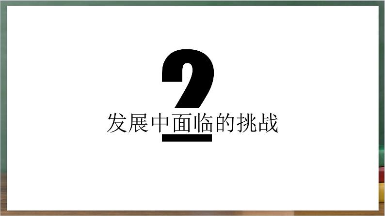 人教版地理八年级下册 10.0《中国在世界中》课件第6页