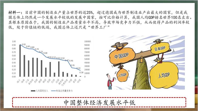 人教版地理八年级下册 10.0《中国在世界中》课件第8页