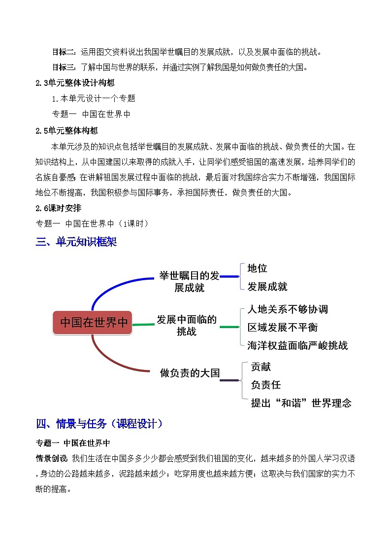 人教版地理八年级下册 第十章《中国在世界中》单元教案第2页