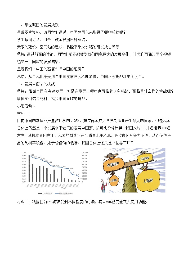 人教版地理八年级下册 第十章《中国在世界中》单元教案第3页