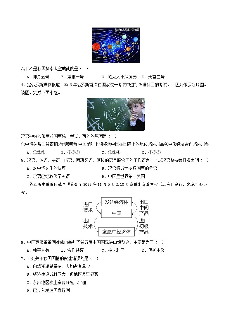 人教版地理八年级下册 第十章《中国在世界中》单元测试卷第2页