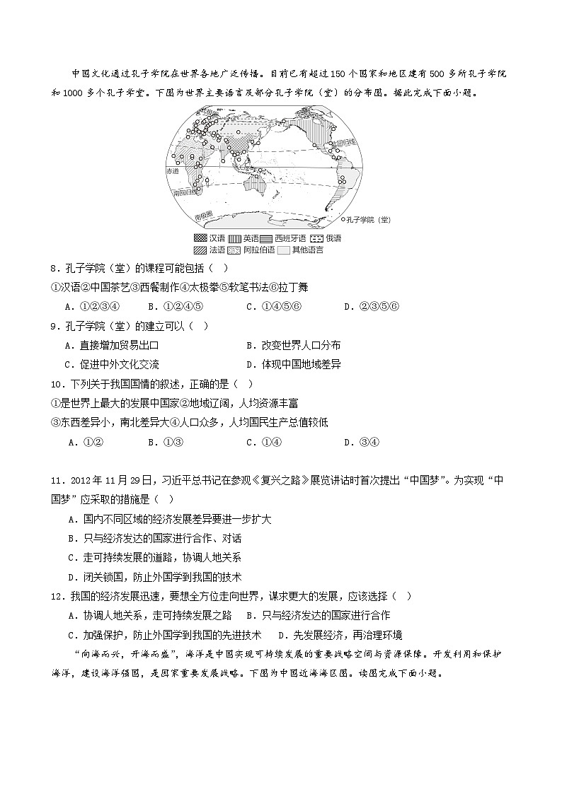 人教版地理八年级下册 第十章《中国在世界中》单元测试卷第3页