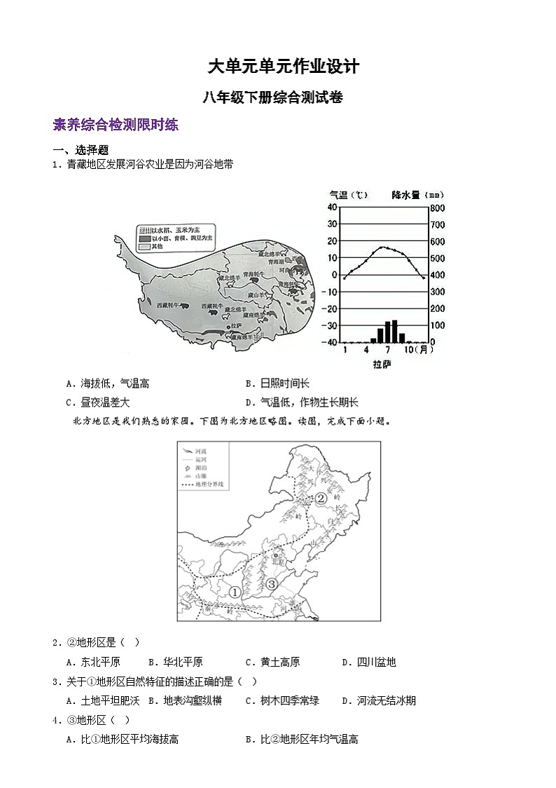 人教版地理八年级下册 综合复习检测卷第1页