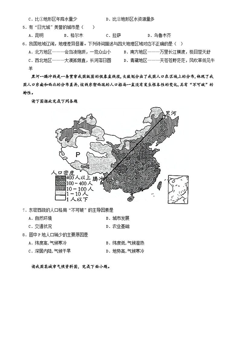人教版地理八年级下册 综合复习检测卷第2页