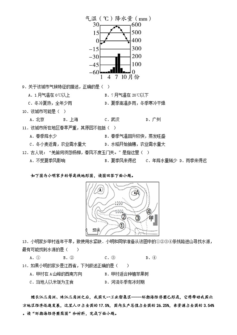 人教版地理八年级下册 综合复习检测卷第3页