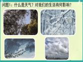 初中  地理  人教版（2024）  七年級上冊第一節(jié) 多變的天氣 課件