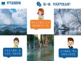 初中  地理  人教版（2024）  七年級上冊第一節(jié) 多變的天氣 課件