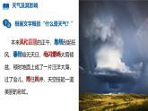 初中  地理  人教版（2024）  七年級上冊第一節(jié) 多變的天氣 課件