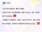 初中  地理  人教版（2024）  七年級上冊第一節(jié) 多變的天氣 課件