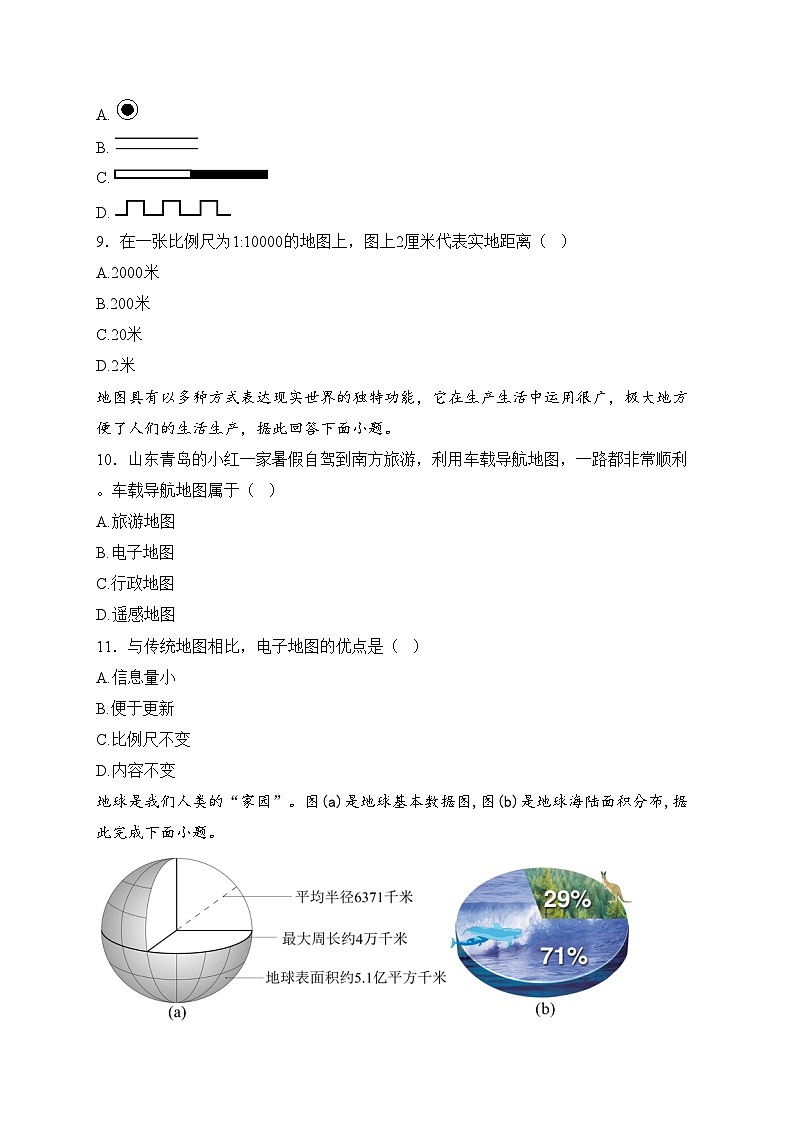 陕西省延安市富县2024-2025学年七年级上学期阶段性学习效果评估（一）地理试卷(含答案)第3页