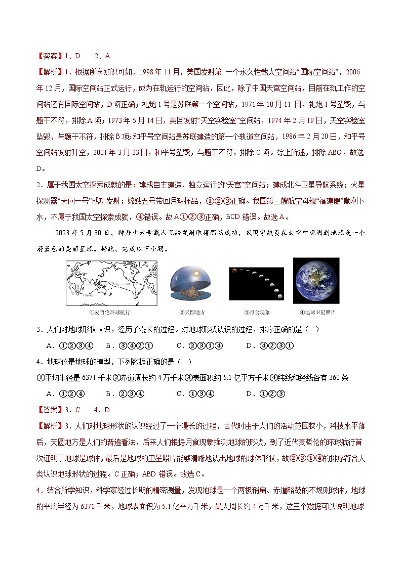 2024–2025学年七年级地理上学期期末考前打靶卷01（广东专用，人教版2024）（解析版）第2页