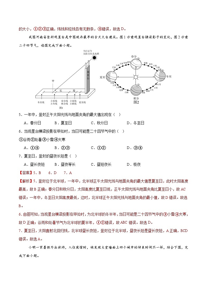 2024–2025学年七年级地理上学期期末考前打靶卷01（广东专用，人教版2024）（解析版）第3页