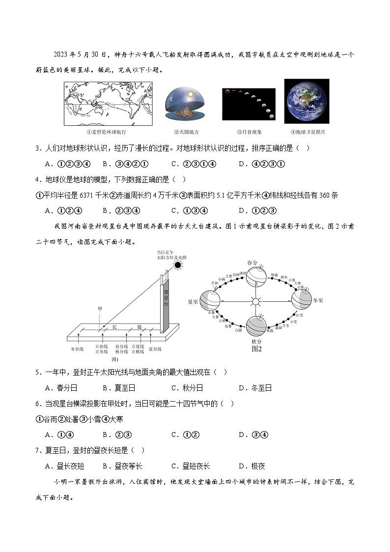 2024–2025学年七年级地理上学期期末考前打靶卷01（广东专用，人教版2024）（原卷版）第2页