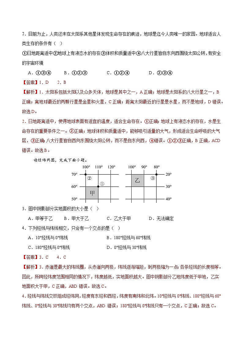 2024–2025学年七年级地理上学期期末考前打靶卷02（广东专用，人教版2024）（解析版）第2页