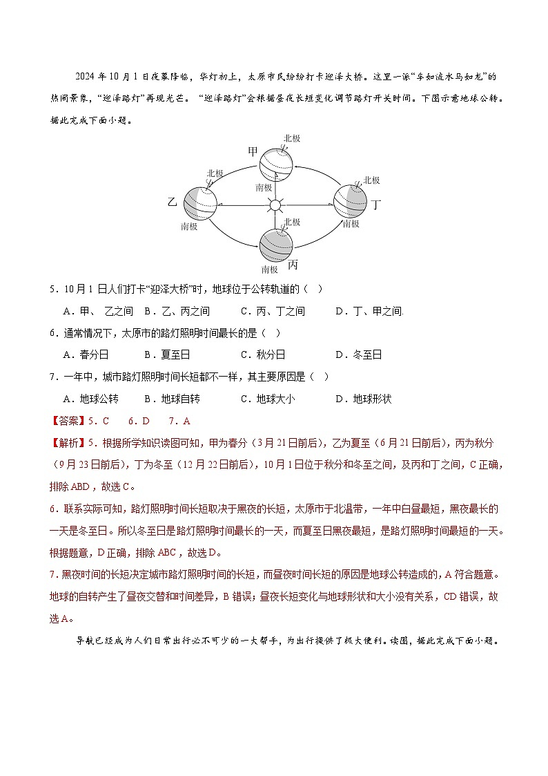 2024–2025学年七年级地理上学期期末考前打靶卷02（广东专用，人教版2024）（解析版）第3页