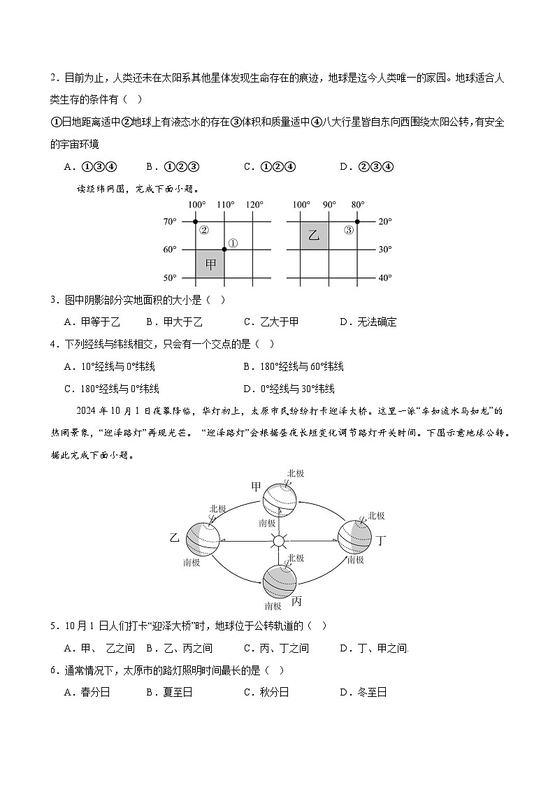 2024–2025学年七年级地理上学期期末考前打靶卷02（广东专用，人教版2024）（原卷版）第2页