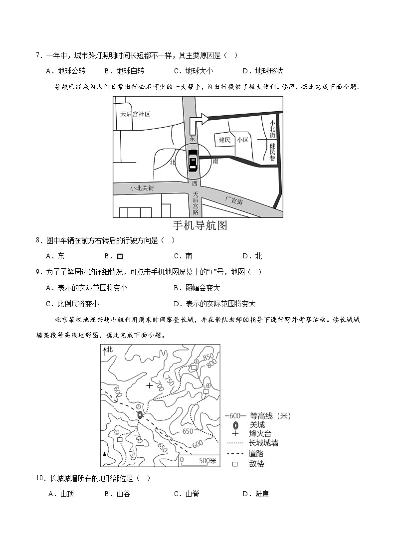2024–2025学年七年级地理上学期期末考前打靶卷02（广东专用，人教版2024）（原卷版）第3页