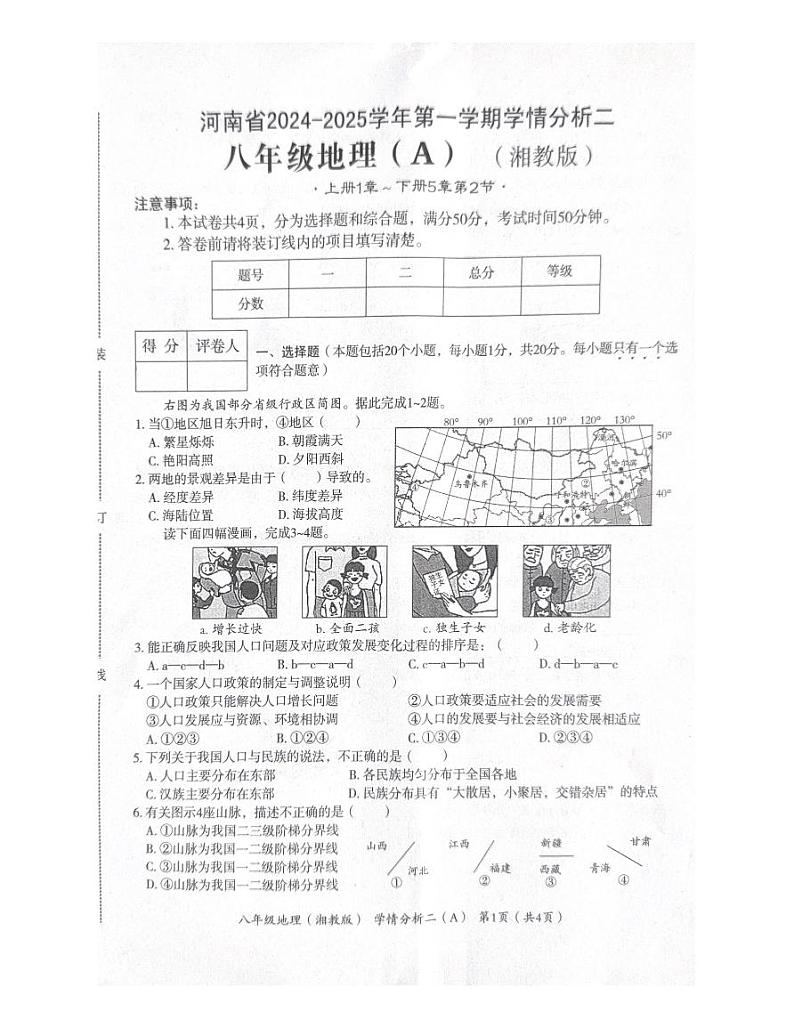 8鍦扮悊璇曞嵎第1页