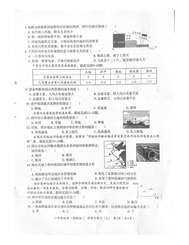8鍦扮悊璇曞嵎第2页