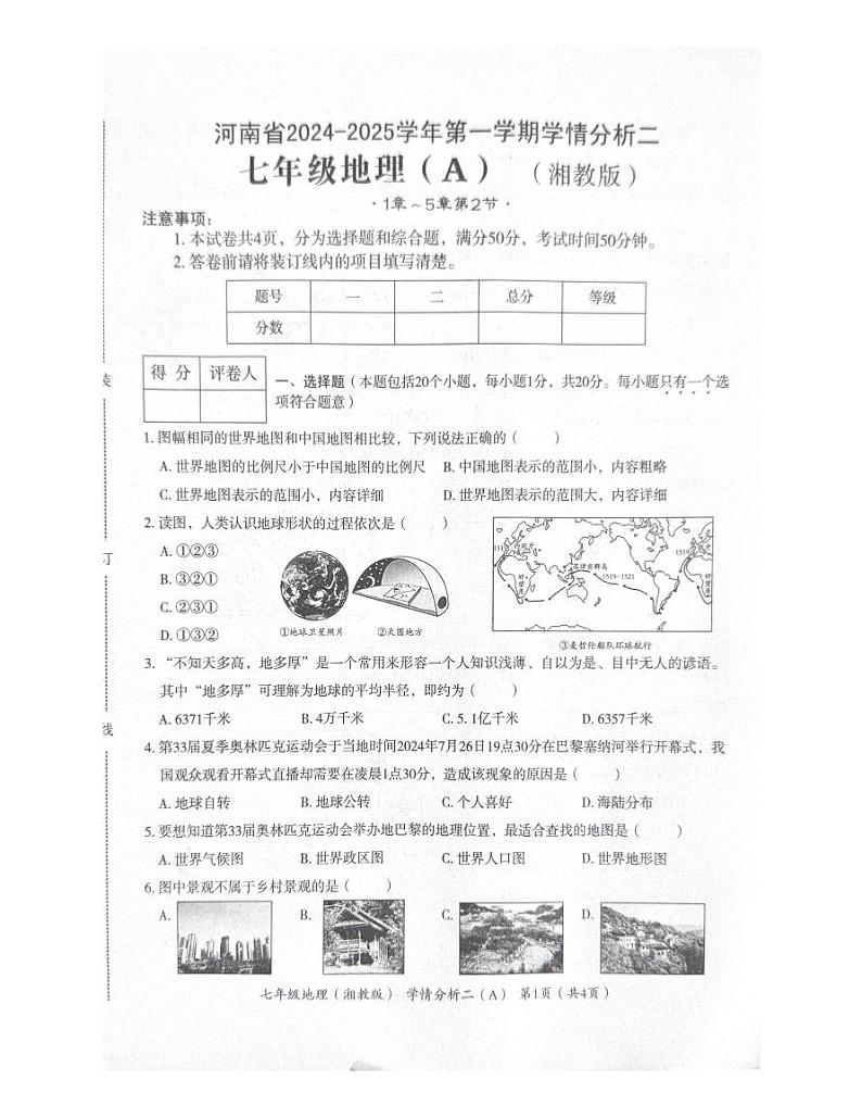 7地理试卷第1页