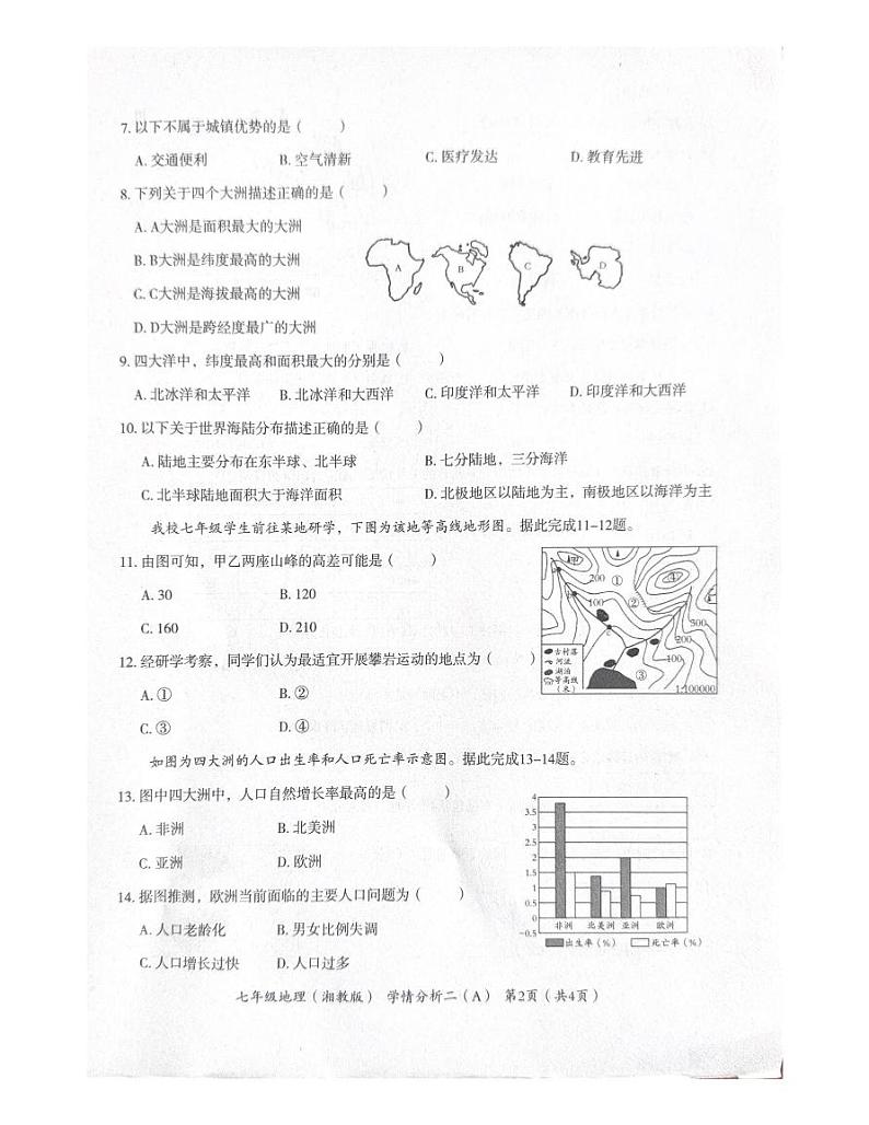 7地理试卷第2页