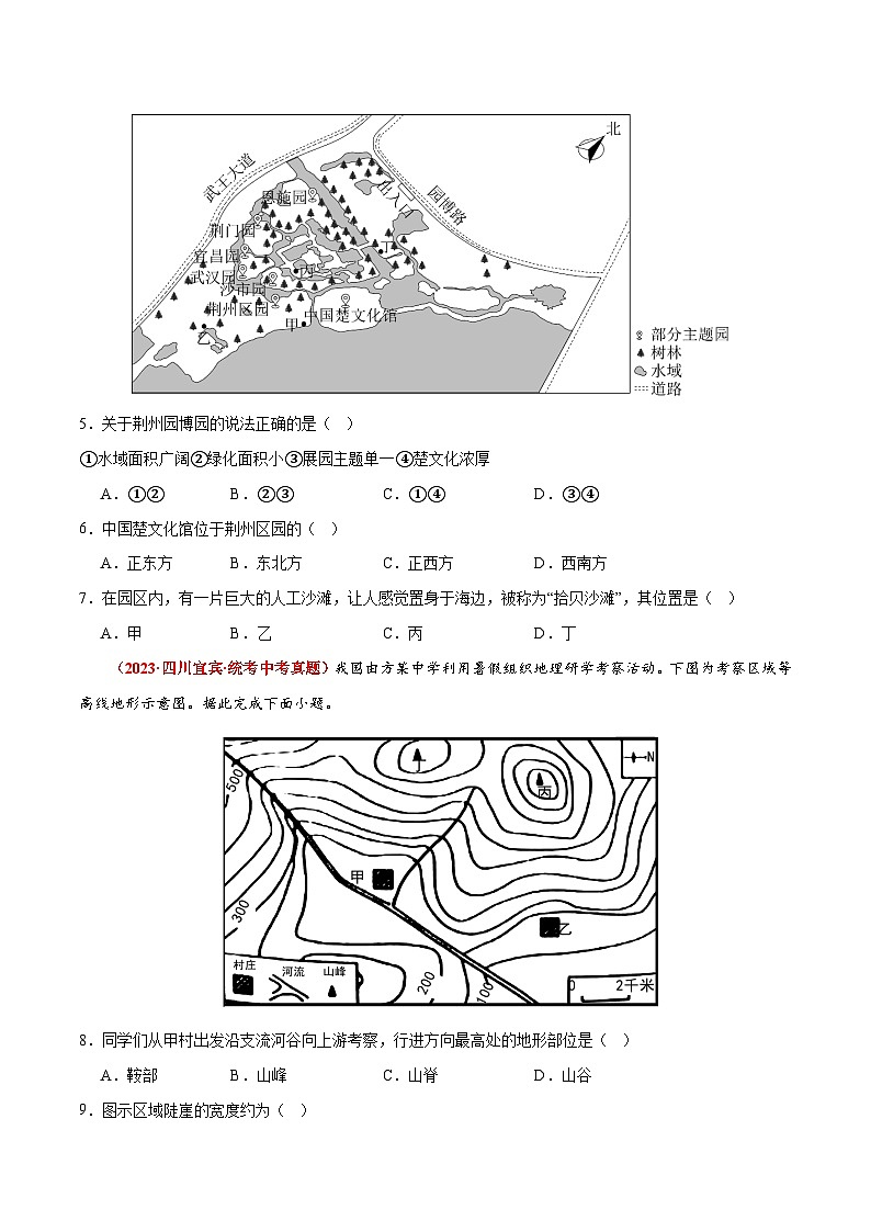 (北京·中图版)七年级地理上册单元速记·巧练期中卷【期中测试·真题卷】(原卷版+解析)第2页