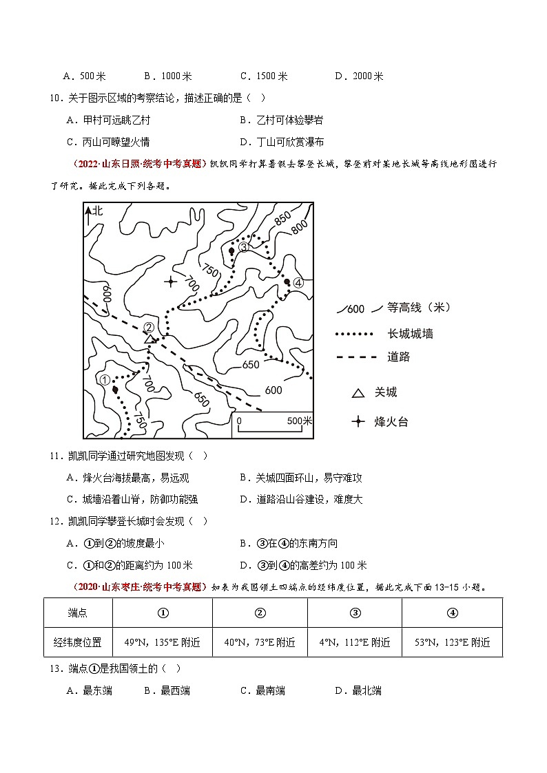 (北京·中图版)七年级地理上册单元速记·巧练期中卷【期中测试·真题卷】(原卷版+解析)第3页