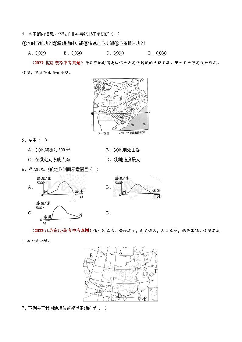 (北京·中图版)七年级地理上册单元速记·巧练期末卷【期中测试·真题卷】(原卷版+解析)第2页