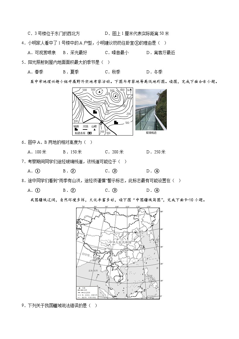 (北京·中图版)七年级地理上册单元速记·巧练期末卷【期中测试·达标卷】(原卷版+解析)第2页