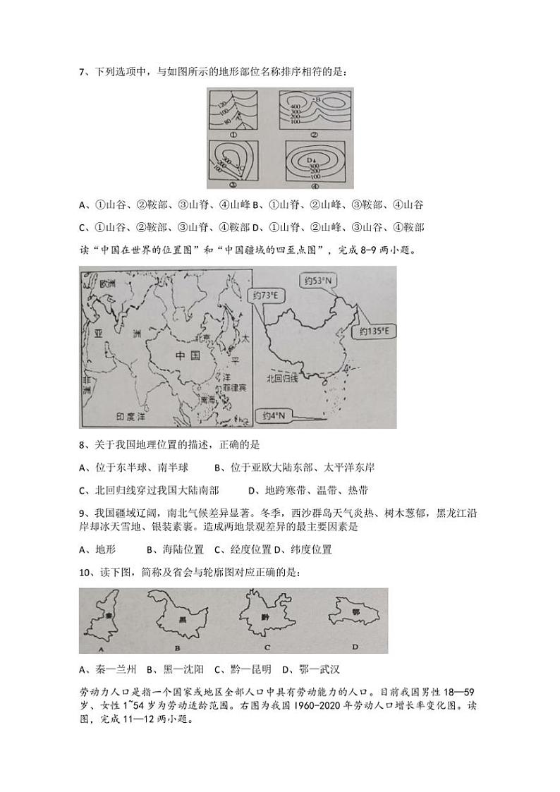 2022～2023学年湖北省孝感市孝昌县七年级(上)期中地理试卷(含答案)第2页