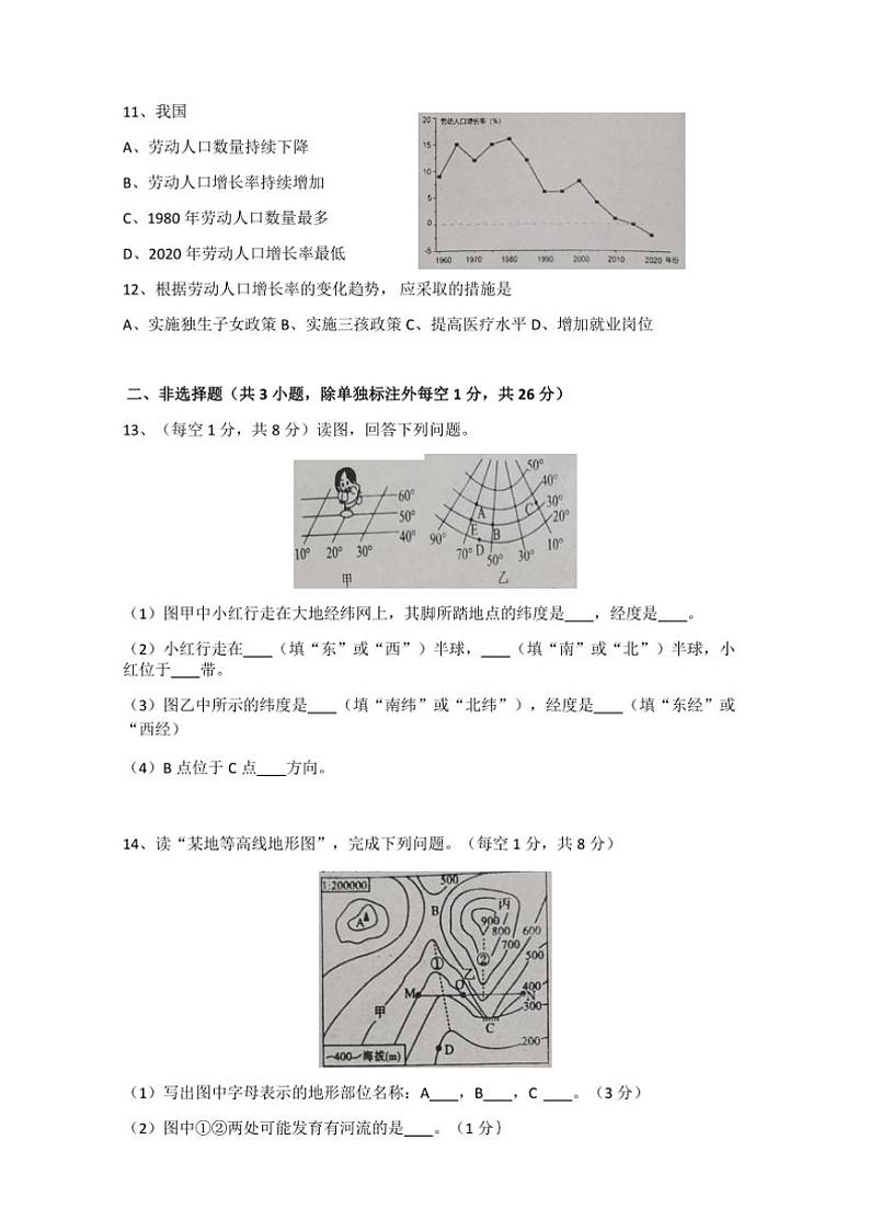 2022～2023学年湖北省孝感市孝昌县七年级(上)期中地理试卷(含答案)第3页