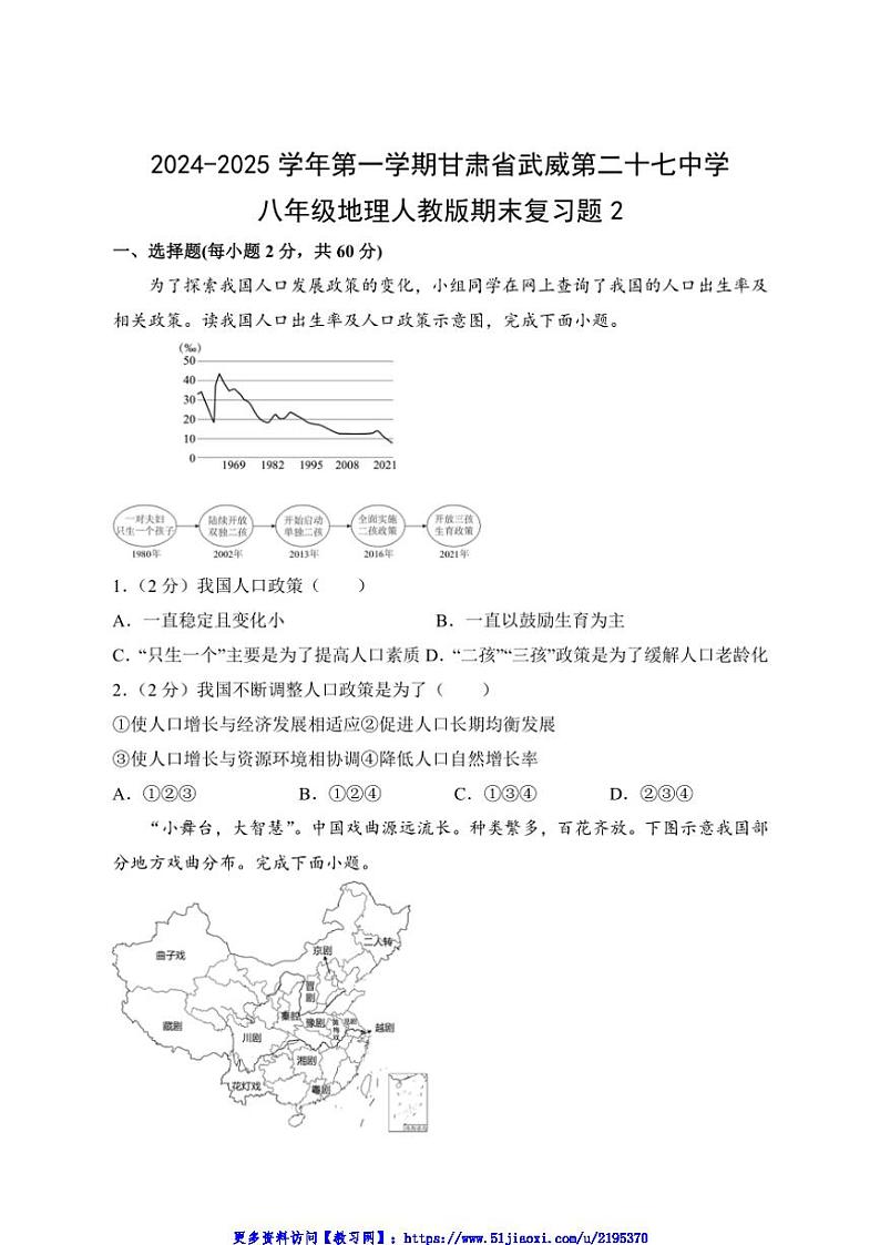 2024～2025学年甘肃省武威市第二十七中学八年级(上)期末复习地理试卷2(含答案)第1页