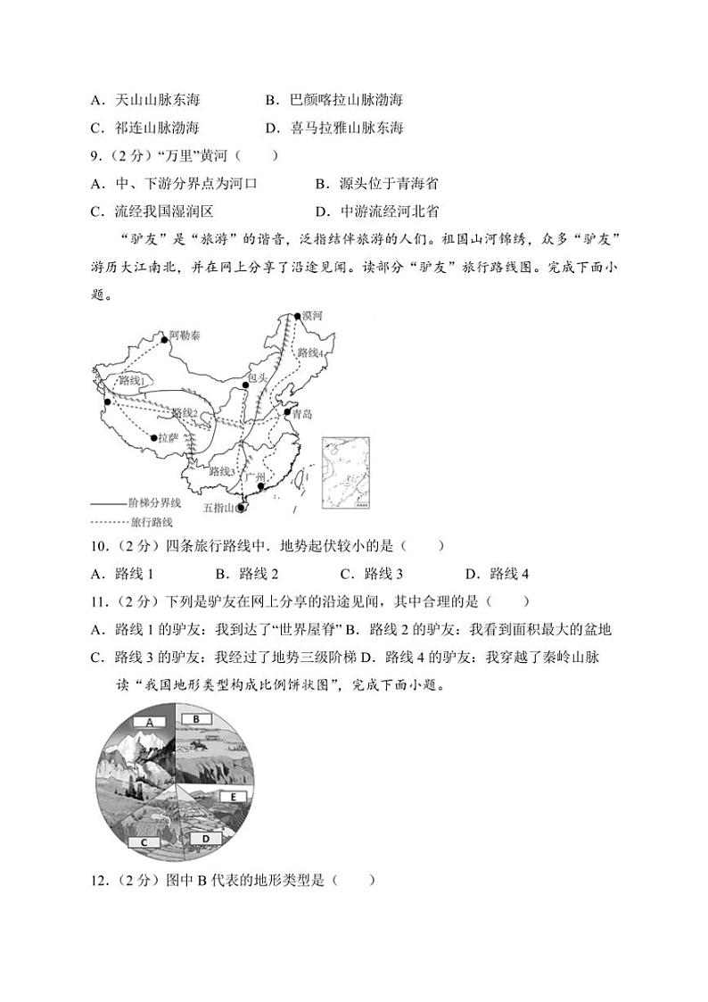 2024～2025学年甘肃省武威市第二十七中学八年级(上)期末复习地理试卷2(含答案)第3页