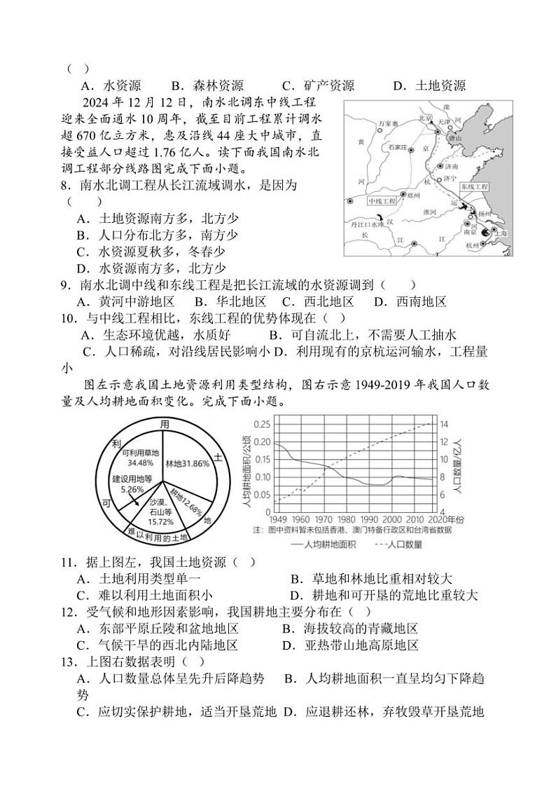 2024～2025学年江苏省盐城市建湖县实验初中教育集团八年级(上)12月月考地理试卷(含答案)第2页