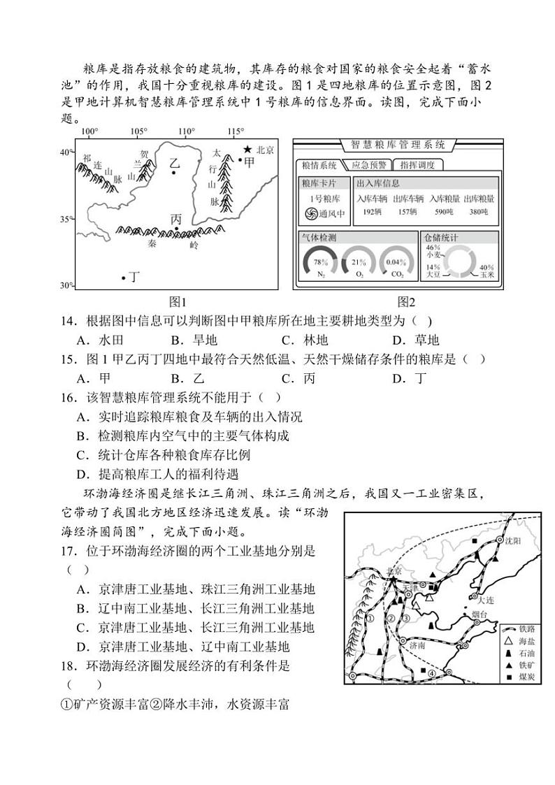 2024～2025学年江苏省盐城市建湖县实验初中教育集团八年级(上)12月月考地理试卷(含答案)第3页