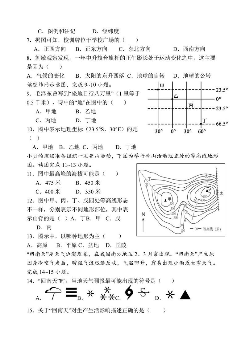 2024～2025学年江苏省盐城市建湖县实验初中教育集团七年级(上)12月月考地理试卷(含答案)第2页