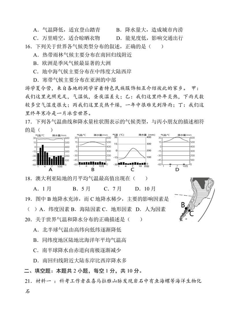 2024～2025学年江苏省盐城市建湖县实验初中教育集团七年级(上)12月月考地理试卷(含答案)第3页